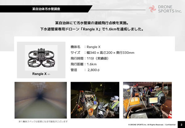 下水道管渠専用ドローン「Rangle X」のスペック、点検を行う様子