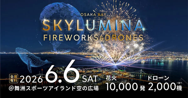 「OSAKA BAY SKYLUMINA FIREWORKS & DRONES」告知イメージ