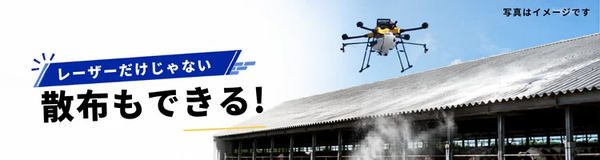 飛行するドローンが散布作業を行うイメージ