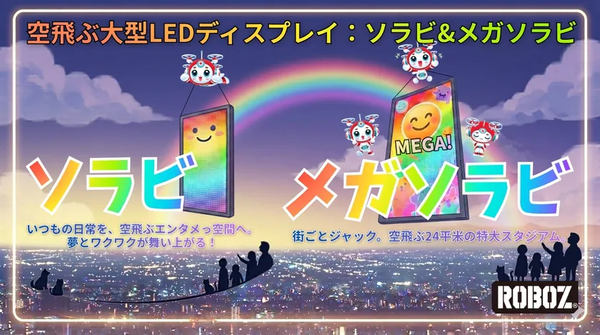 「SORA-VI」のイメージ