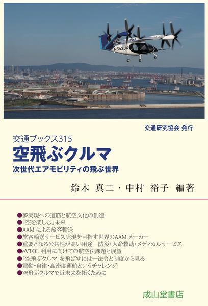 「空の移動革命」書影
