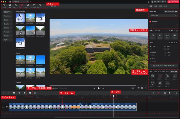DJI Studioの編集画面