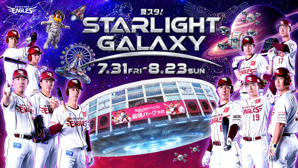 「夏スタ! STARLIGHT GALAXY」イメージ画像