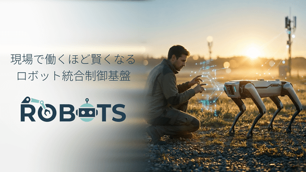 ROBOTSのイメージ画像（作業する人と四足歩行ロボット）