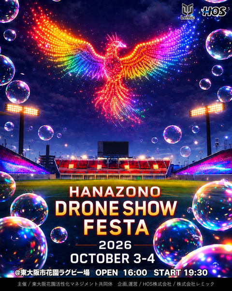 花園ドローンショーフェスタ2026告知画像