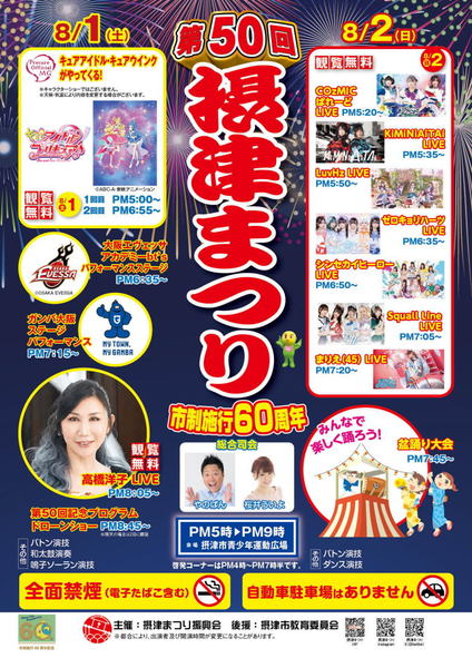 第50回摂津まつりポスター