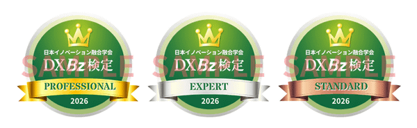 「DXビジネス検定」オープンバッジ（サンプル）