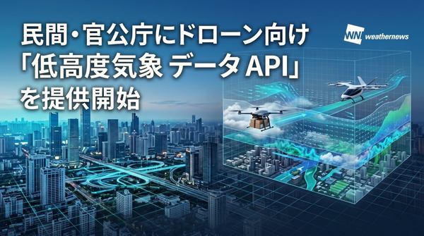 「民間・官公庁にドローン向け「低高度気象データAPI」を提供開始、都市をドローンが飛行するイメージ