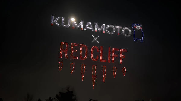 写真:ドローンショーで夜空に描かれた「KUMAMOTO×RED CLIFF」