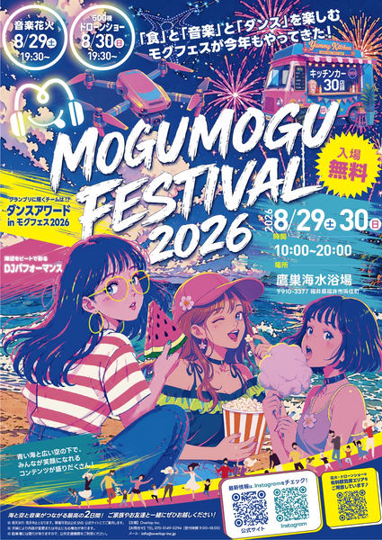 「Mogu Mogu Festival 2026」告知画像