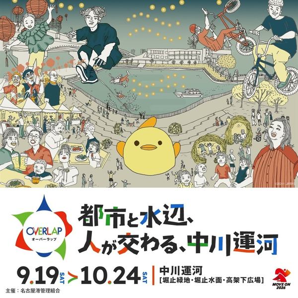 「OVERLAP(オーバーラップ)~都市と水辺、人が交わる、中川運河~」告知画像
