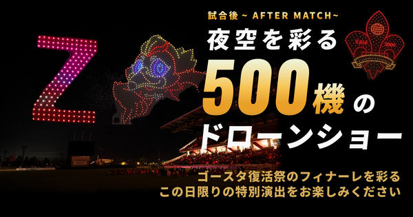 夜空を彩る500機のドローンショー、ドローンショーのイメージ