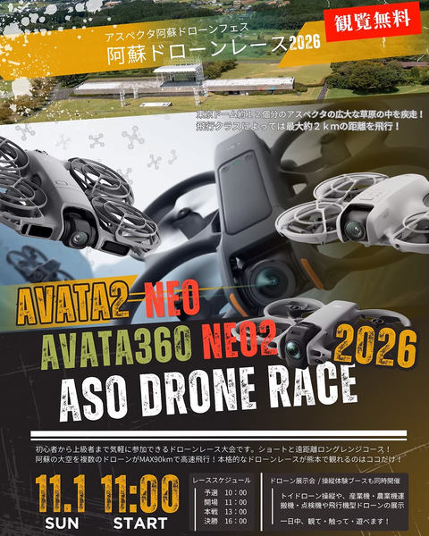 Avata 2、Neo、Avata 360、Neo 2 ASO DRONE RACE 2026