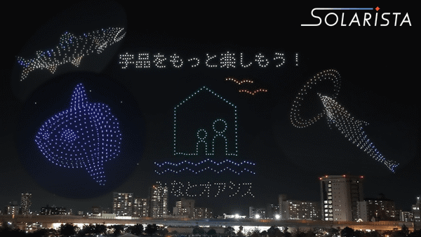 写真：ドローンショーで夜空に描かれた「宇品をもっと楽しもう！」「みなとオアシス」、海の生き物