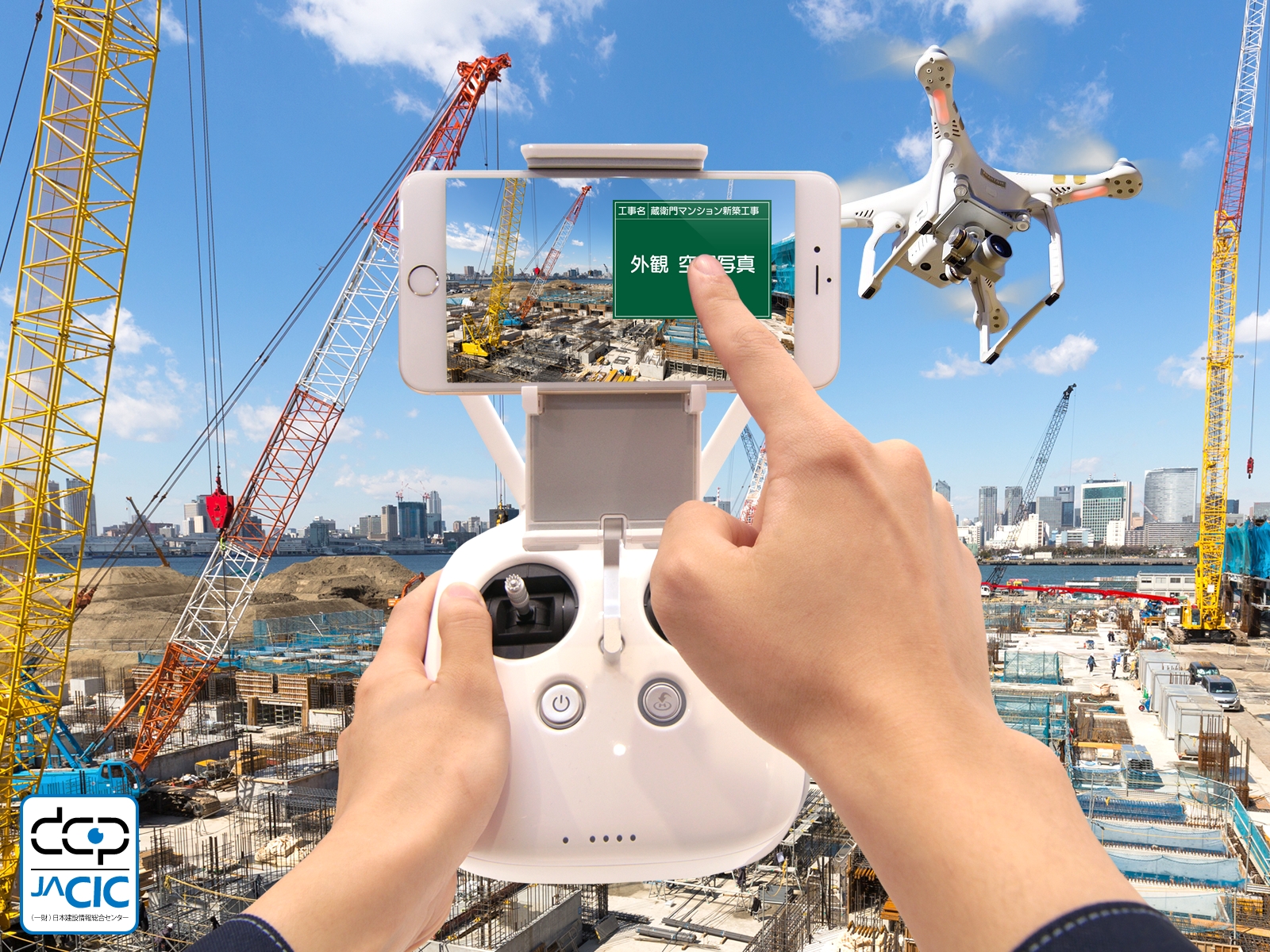 ドローンを操縦して現場空撮に電子小黒板を写し込む！『蔵衛門工事黒板