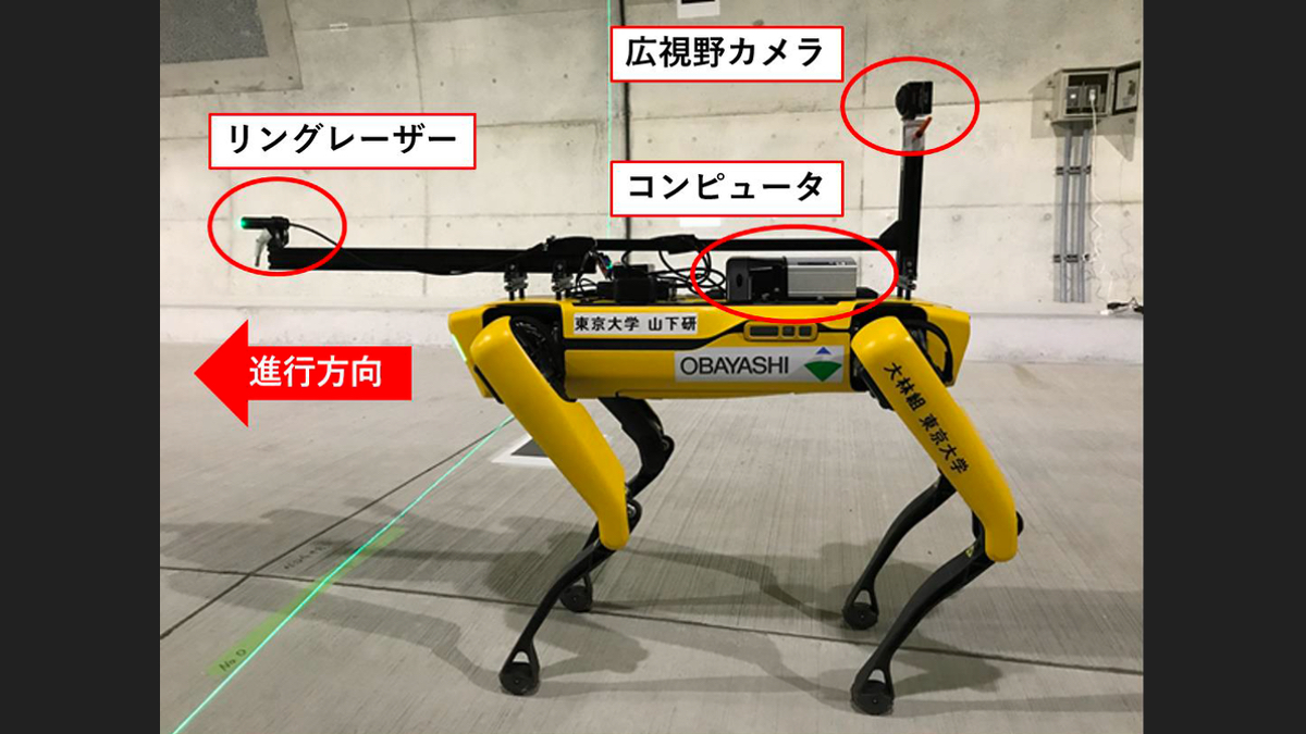 大型　四足歩行ロボット　学習用 東京大学と大林組、4足歩行ロボットとUAVを活用した3次元計測システム