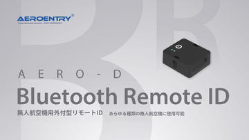 Braveridge、後付型では最小・最軽量の「リモートID mini」を製品化 - ドローンジャーナル