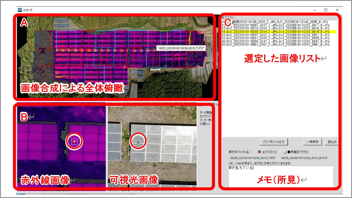 NTTテクノクロス、太陽光パネル点検アプリ「みるソラ」販売開始