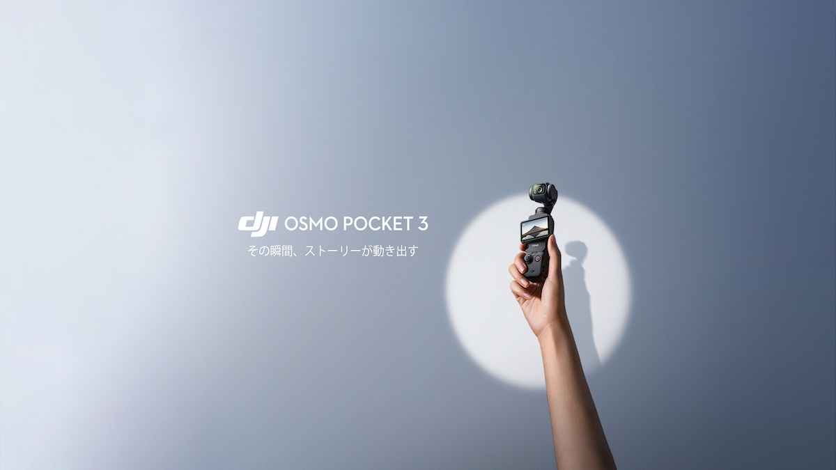 DJI、1インチCMOSセンサー搭載ポケットジンバルカメラ「Osmo