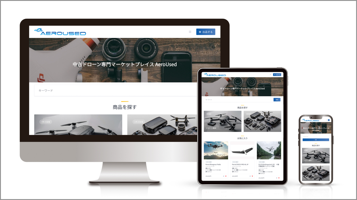 エアモビリティ社、中古ドローン専用マーケットプレイス「AeroUsed 