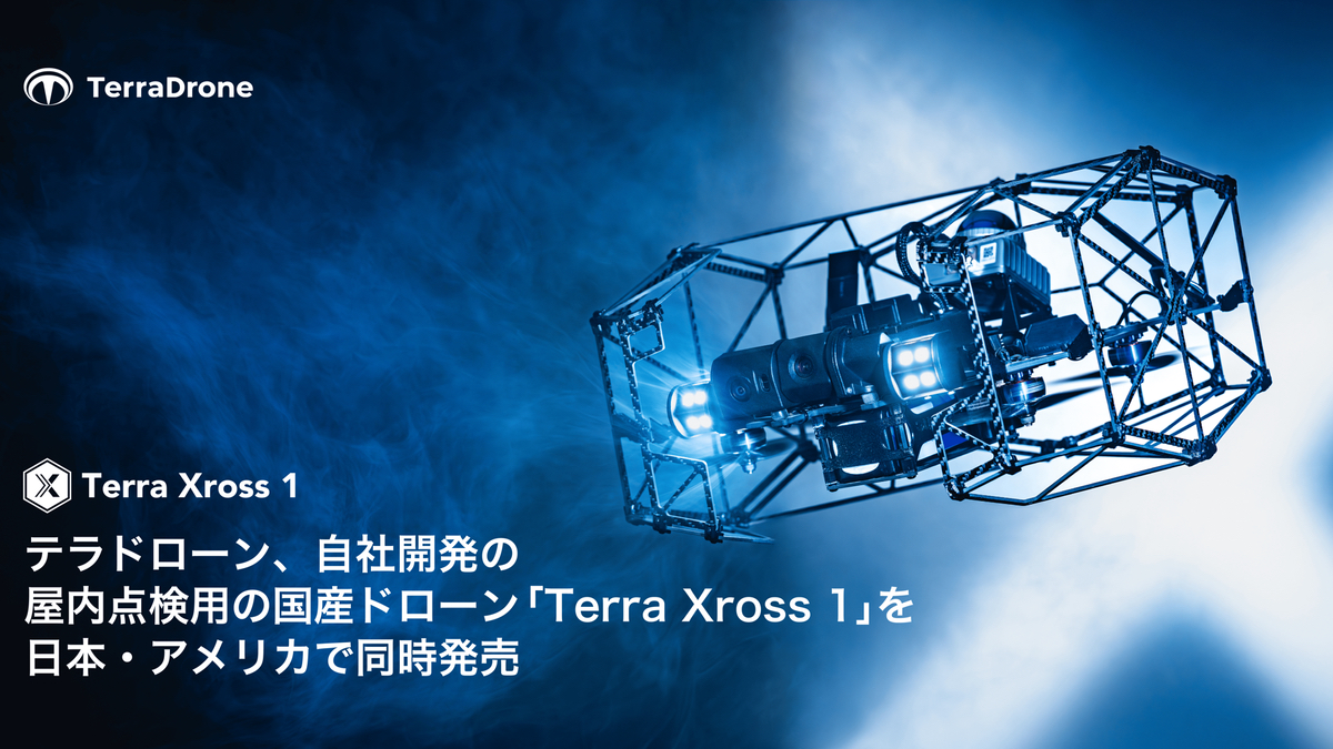 テラドローン、屋内暗所・粉塵環境対応の屋内点検ドローン「Terra
