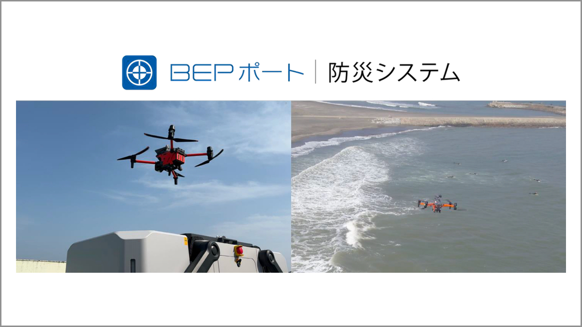 赤緑バーンメア　cs優勝構築　ほぼフルプロモ　追跡発送 ブルーイノベーション「BEPポート｜防災システム」本格提供を開始