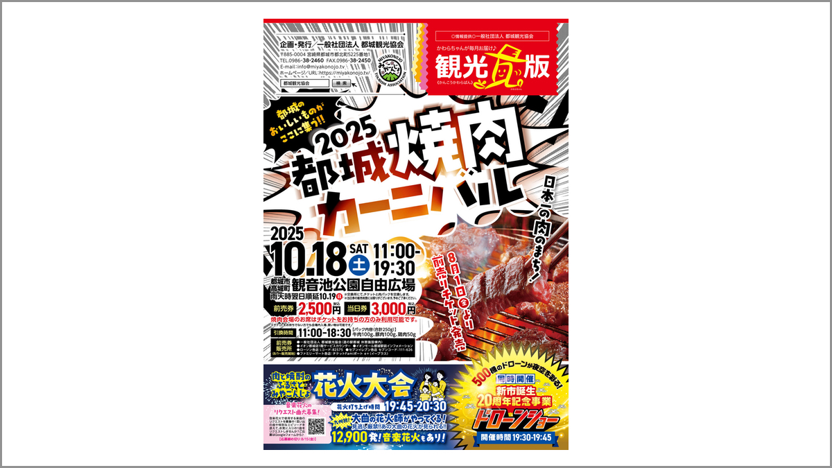 10/18宮崎県都城市「都城焼肉カーニバル」で新市誕生20周年ドローン