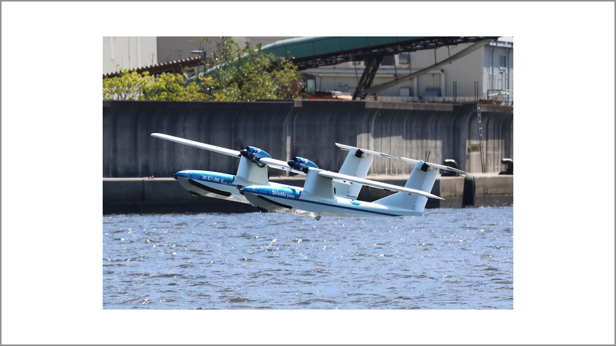 新明和工業の無人飛行艇「XU-MⅡ」が初飛行 - ドローンジャーナル