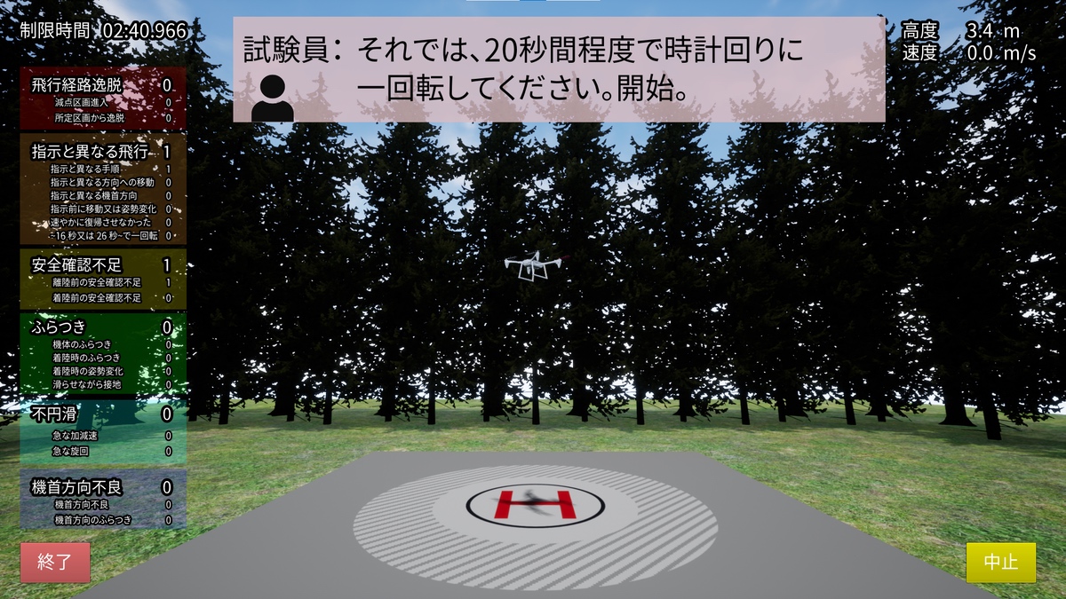 NDDのドローン操縦シミュレーター「SkyAce for License」、一等無人