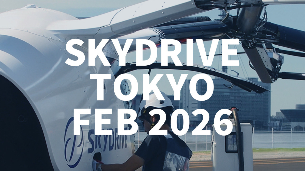 東京都・SkyDriveなど4者、東京ビッグサイトで空飛ぶクルマのデモ