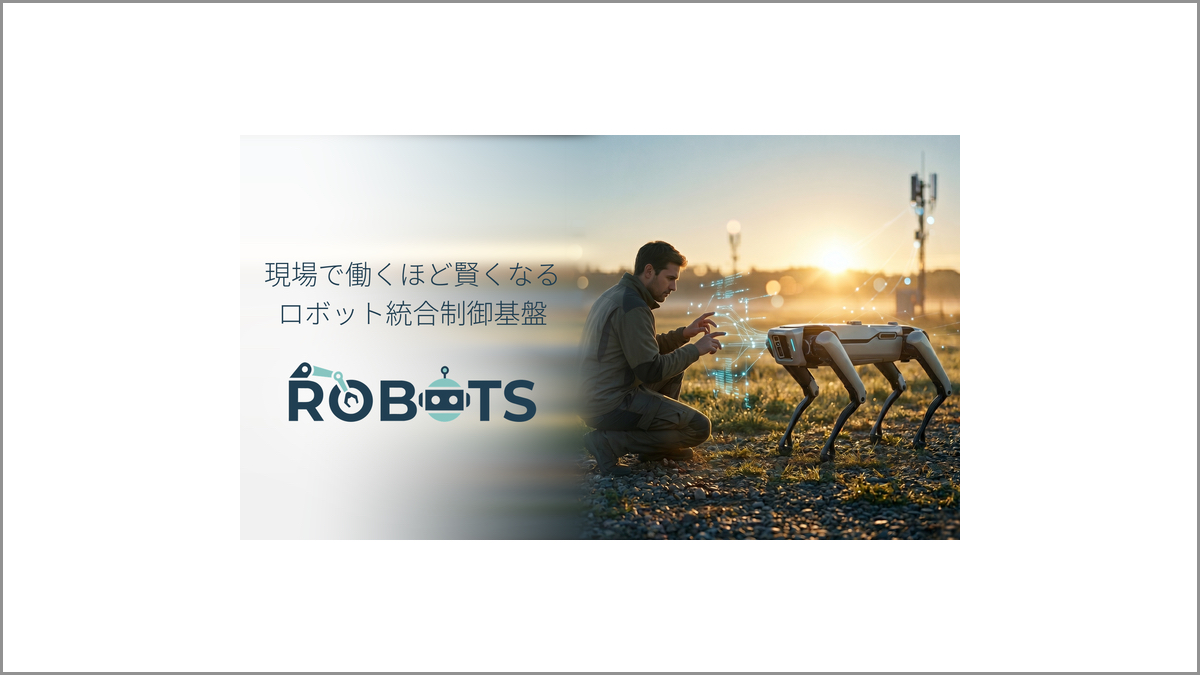 NTTdocomo - じんと NTTドコモ新規事業「docomo STARTUP」発、ロボット統合制御技術の