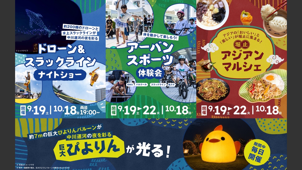 名古屋・中川運河でイベント「OVERLAP」開催 9/19・10/18はドローン